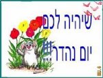 שיהיה לכם יום נהדר.jpg