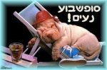 סופשבוע נעים.jpg