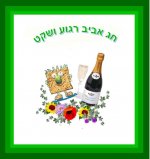 חג אביב.jpg