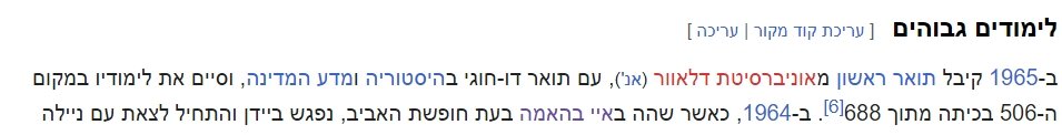 __צילום מסך_2-7-2024_23357_he.wikipedia.org.jpeg