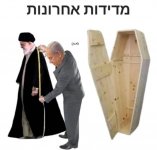 מידותיו הלא טובות.jpg
