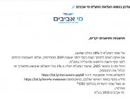 מי הביבים.jpg