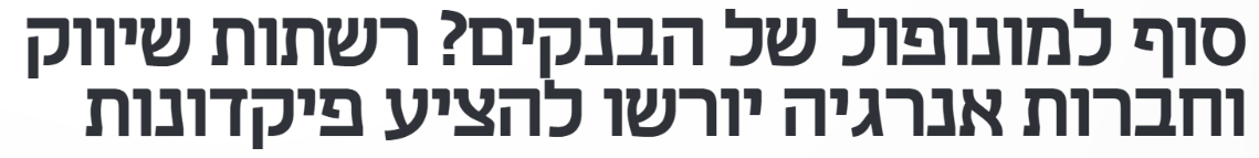 עיתון כלכליסט עיתון כלכליסט