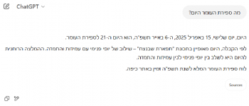 ספירת העומר היום.png