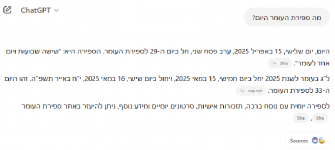 ספירת העומר היום.png