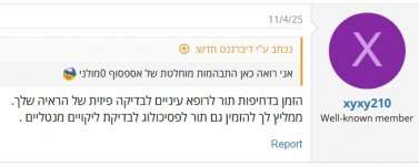 __צילום מסך_19-4-2025_19125_www.tapuz.co.il.jpeg