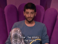 בתחת שלי.gif