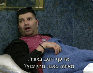 אז עף רוטב באוויר מאיפה בנו מהקיבוץ.gif