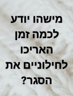 הארכת הסגר.jpg