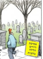 בת קברות אספה.jpg
