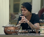 אני לא מבין מאיפה את מביאה את כל טוב הלב הזה.gif