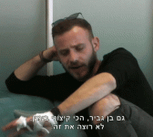 גם בן גביר לא רוצה את זה.gif