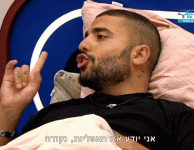 אני יודע את האפליות.gif