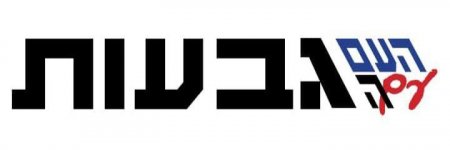 העם עם הגבעות.jpg