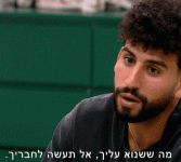 מה ששנוא עלייך.gif