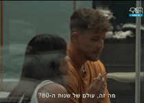 מה זה עולם שנות 80.gif