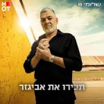 ראובן אביגזר.jpg