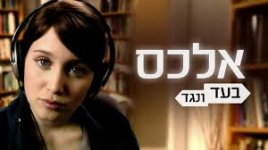 אלכס פרידמן לוי.jpg