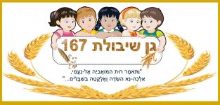 כותרת  - גן שיבולת- חני היצירתית.jpg