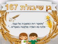 כותרת 2 - גן שיבולת- חני היצירתית.jpg
