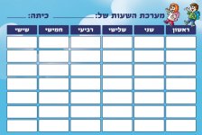 מערכת שעות   כיתה ג.jpg