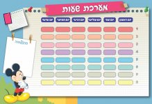 מערכת שעות 2 כיתה ג.jpg