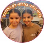 רוני ורומי 2-חני היצירתית.jpg