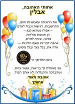 ברכה ליום הולדת 60- חני היצירתית.jpg