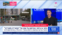 צילום מסך (293864).png