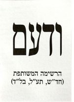 ודעם.jpg
