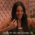 אני נעמה מריומה ולא דואגת.gif
