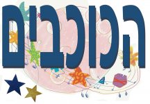 גן סתוונית 1.jpg