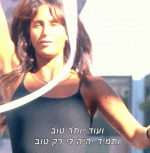 עוד יותר טוב 1.gif