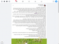 אירית ינקוביץ - התו הירוק לא מעוגן בחקיקה.png