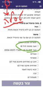 Screenshot_20260918_111306_Rav-Kav Online.jpg