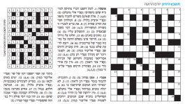 תשבץ הארץ 021026.png