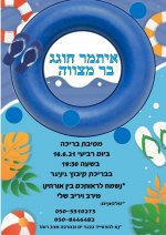 בר מצווה בריכה- חני היצירתית.jpg