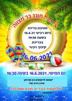 בר מצווה 3בריכה- חני היצירתית.jpg
