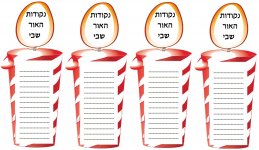 נקודות האור שבי 4 בדף-חני היצירתית.jpg