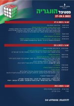 פסטיבל הונגריה.jpeg