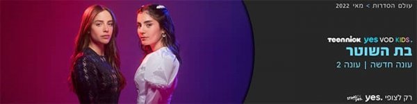 \\filesrv.yesdbs.co.il\HQ-Content_Public\Yes Series Channels\היילייטס\2022\מאי\עיצובים מאסף\באנרים\bat-hashoter-2.jpg \\filesrv.yesdbs.co.il\HQ-Content_Public\Yes Series Channels\היילייטס\2022\מאי\עיצובים מאסף\באנרים\bat-hashoter-2.jpg