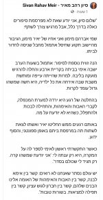 אימו אל יאיר מימון.jpg