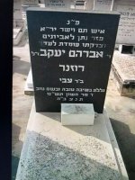 Abraham Rosner Grave .jpg