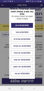 Screenshot_20221010-135221_Rav-Kav Online.jpg