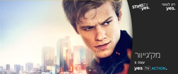 MacGyver_600x250.jpg