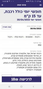 Screenshot_20230430-144013_Rav-Kav Online.jpg