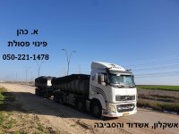 משאית כפולה פינוי פסולת אשדוד.jpg