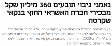 הקליק ותקרא את הכתבה