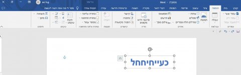 2023-09-09 15_31_23-Word‪ - מסמך2.jpg