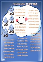חמש-טיפות.jpg